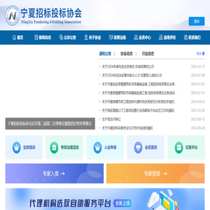 宁夏招标投标协会