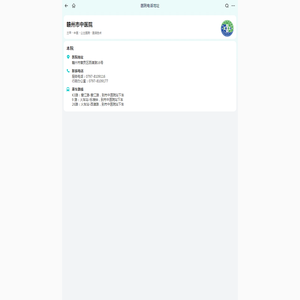 赣州市中医院地址_赣州市中医院电话_赣州市中医院位置 - 有来医生