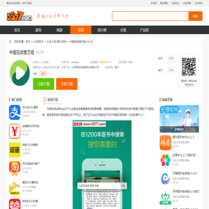 中医在线app下载-中医在线官方版下载 v5.2.6_5577安卓网