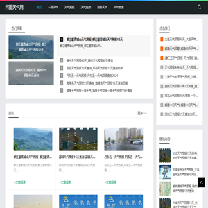 河图天气网-分享天气趋势和天气图表预报
