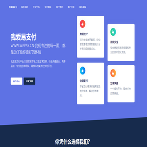 我爱易支付 - 八年行业领先官方免签约支付平台