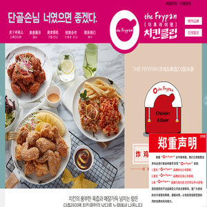 the Frypan - 炸鸡加盟 炸鸡加盟费多少钱 炸鸡和啤酒 得来品韩国炸鸡加盟店