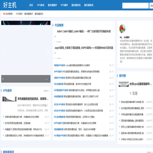「好主机」服务器测评网 | 专业评测、真实数据、高性价比服务器推荐-