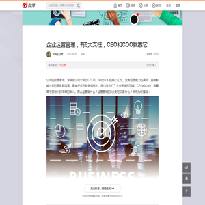 企业运营管理，有8大支柱，CEO和COO就靠它