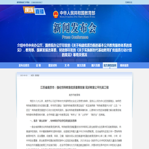 江苏省南京市：强化特殊教育优质普惠发展 筑好教育公平托底工程 - 中华人民共和国教育部政府门户网站