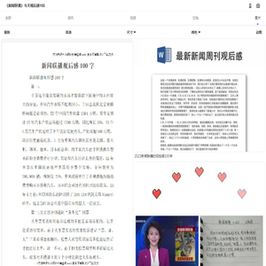 《新闻联播》今天观后感100