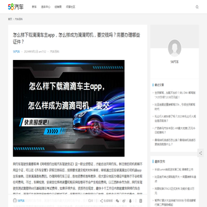 怎么样下载滴滴车主app，怎么样成为滴滴司机，要交钱吗？需要办理哪些证件？ | 58汽车