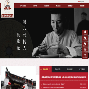 万安吴鲁衡罗经老店|万安罗盘|罗经|吴水森|吴兆光|中华老字号|国家级非遗代表性传承人