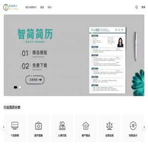 智简简历_免费简历模板下载_个人简历模板_WORD简历制作工具_aijianli.cn