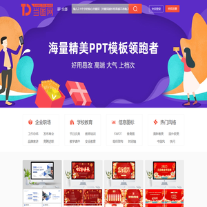 当图网 - 全国专业PPT模板下载网站-海量精品PPT模板免费下载