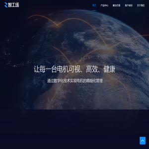 山东智工场物联科技有限公司