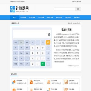 在线计算机-科学计算器在线使用-计算器网