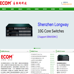 ECOM-深圳市易联网科技有限公司