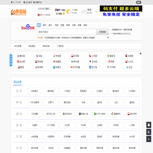 各位站-网站分类目录大全_网址大全_网址导航 - 分类目录网址大全