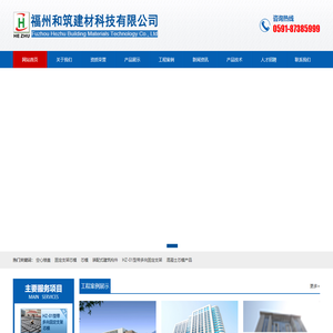 福州和筑建材科技有限公司