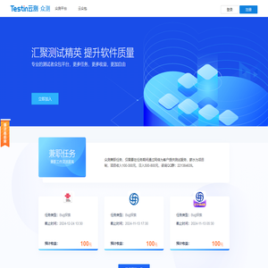 Testin云测众测-专业软件测试众包任务平台
