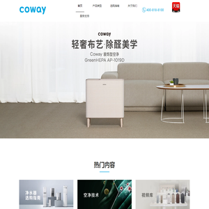 Coway科唯怡-Coway净享科技，健康为你