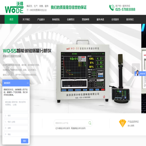 炉前铁水分析仪-碳硅分析仪-碳硫分析仪-金相分析仪-南京沃得分析仪器制造有限公司