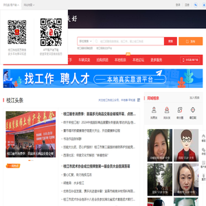 枝江热线-枝江招聘找工作、找房子、找对象，枝江综合生活信息门户！
