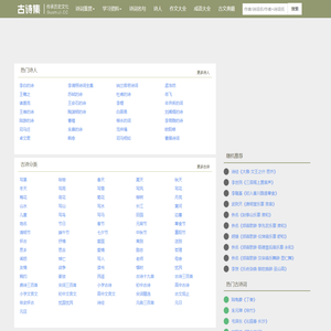 古诗集 - 古诗词大全_唐诗宋词三百首_诗词名句赏析