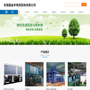 无锡物资回收，无锡物资回收公司，无锡嘉益丰物资回收有限公司