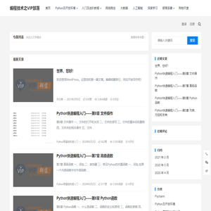 编程技术之VIP部落 – Python编程教程