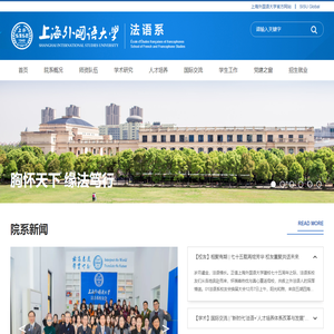 SISU - 上海外国语大学法语系 School of French and Francophone Studies