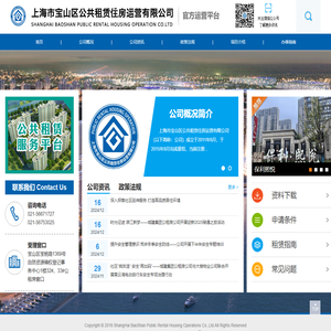 上海市宝山区公共租赁住房运营有限公司