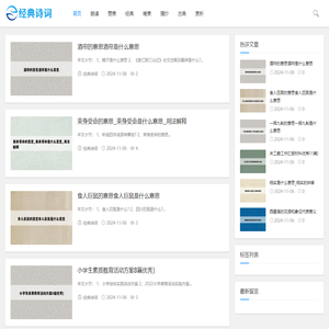 诗词学会_古诗词_诗词名句 - 经典诗词