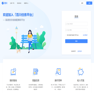 百川任务平台—靠谱的在线做题兼职平台
