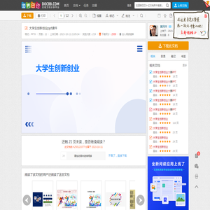 大学生创新创业ppt课件 - 道客巴巴