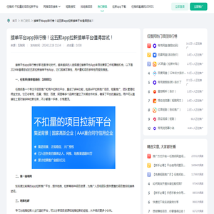 接单平台app排行榜！这五款app拉新接单平台值得尝试！-任推邦-不扣量的项目拉新平台