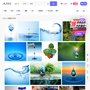 水资源图片大全-水资源高清图片下载-觅知网