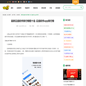 最新云盘软件排行榜前十名-云盘软件app排行榜_18183软件下载