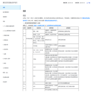 腾讯隐私保护平台