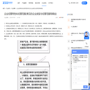 企业经营特色和经营范围(常见的企业类型与经营范围有哪些)-行业洞察-账多多（深圳）信息技术有限公司