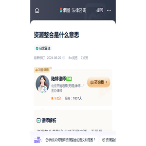 资源整合是什么意思_律图