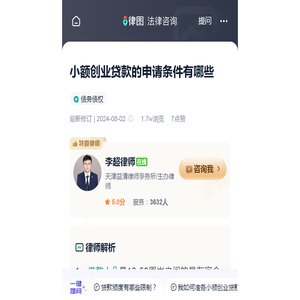 小额创业贷款的申请条件有哪些_律图