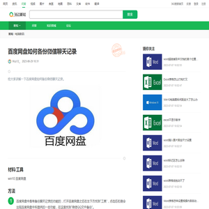 百度网盘如何备份微信聊天记录_360新知