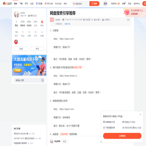 网盘搜索引擎推荐_懒盘搜索-CSDN博客