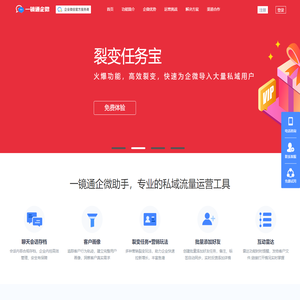 一镜通企微助手-企业微信管理系统