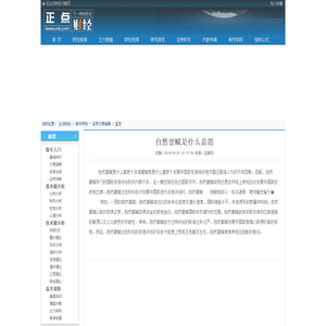 自然禀赋是什么意思_正点财经-正点网