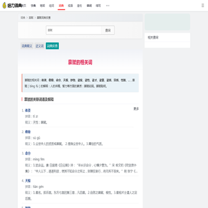 禀赋的相关词_禀赋词典反查_在线汉语词典