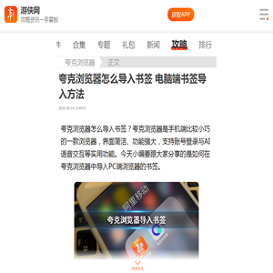 夸克浏览器怎么导入书签 quark浏览器电脑端书签导入方法-游侠手游