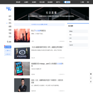 社交直播_最新社交直播相关热门资讯_36氪