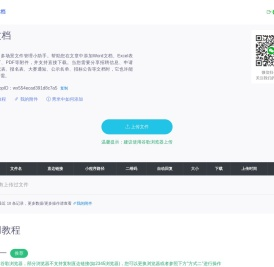 简文档 - 实用公众号推文附件助手