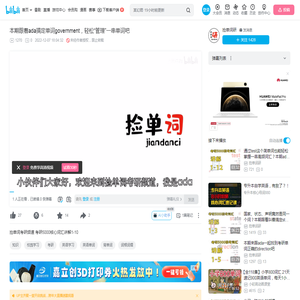 本期跟着ada搞定单词government，轻松“管理”一串单词吧_哔哩哔哩_bilibili