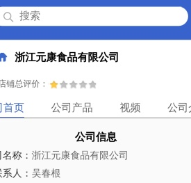 浙江元康食品有限公司「企业信息」-马可波罗网