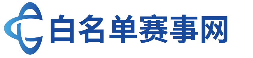 白名单赛事网-中小学生竞赛活动、教育部白名单赛事、权威竞赛信息平台