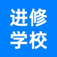 宽甸教师进修学校